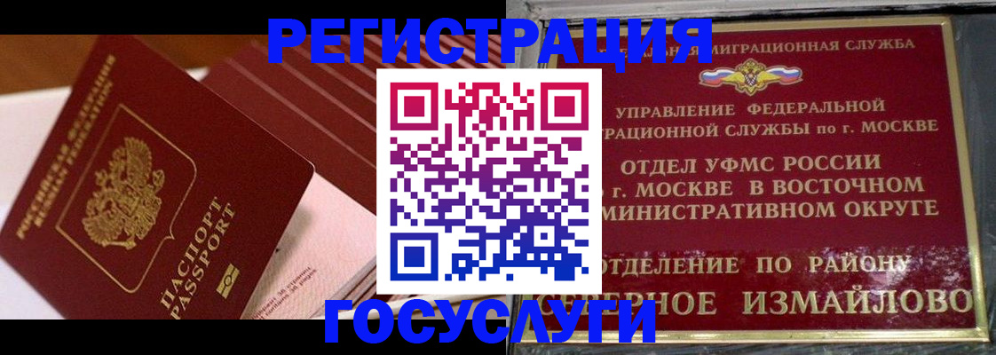 прописка иностранных граждан в Лисках