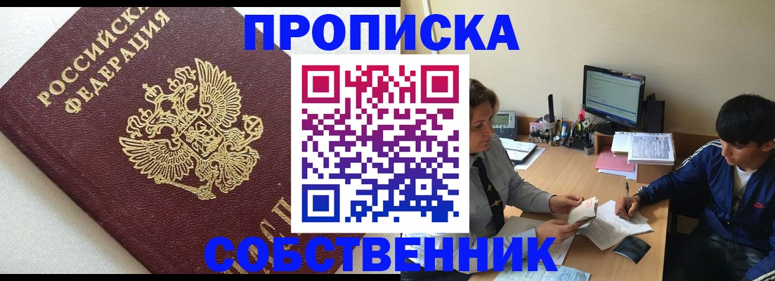 прописка штамп в Лисках