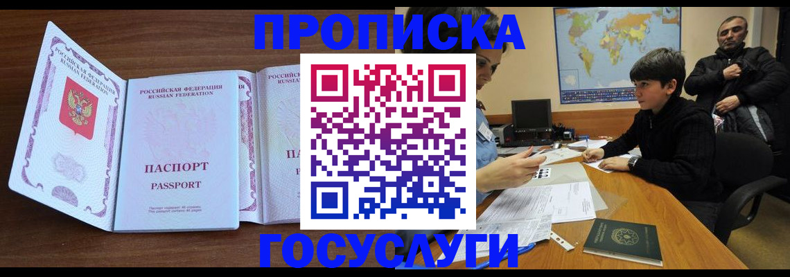 прописка в квартире в Лисках